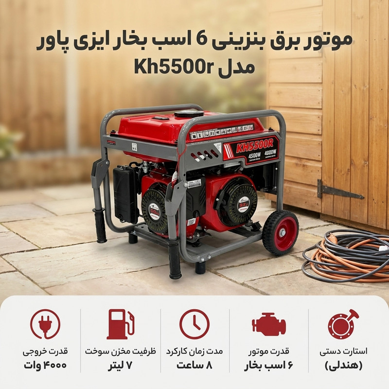 موتور برق بنزینی 6 اسب بخار ایزی پاور مدل Kh5500r