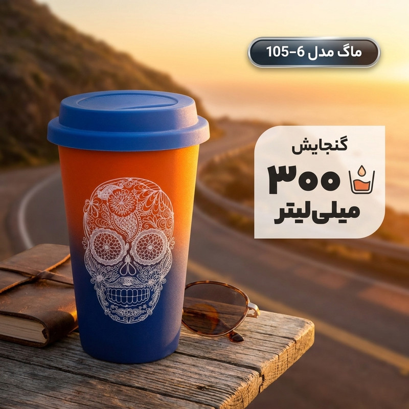 ماگ مدل 105-6  گنجایش 0.3 میلی‌لیتر