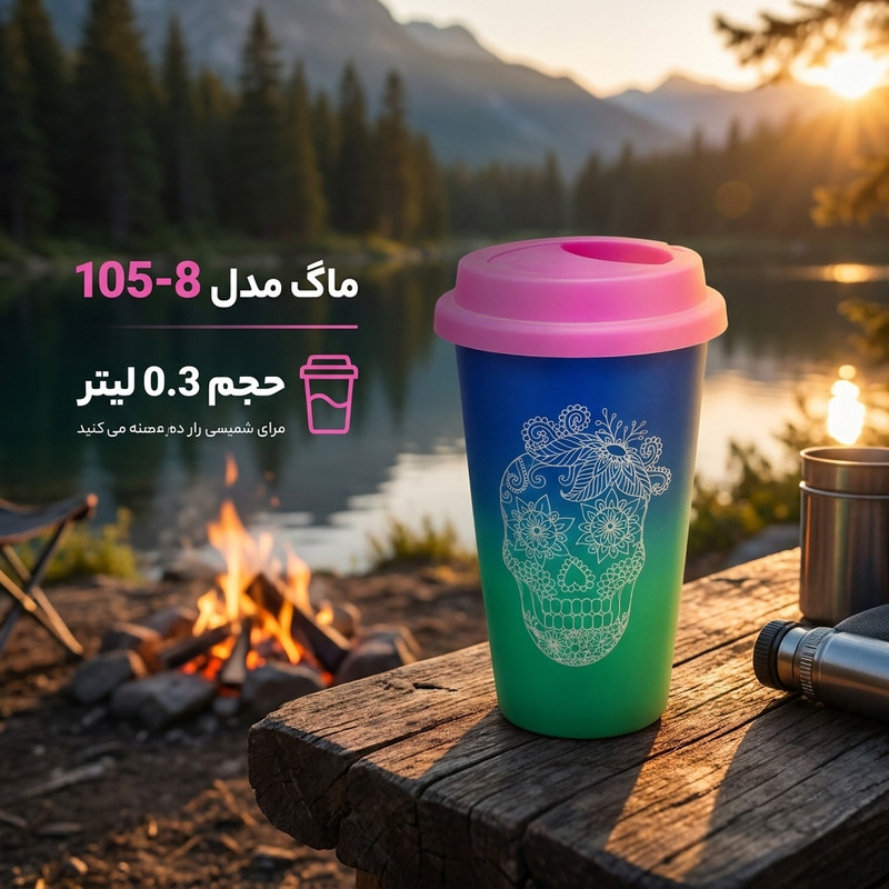 ماگ مدل 105-8 حجم 0.3 لیتر
